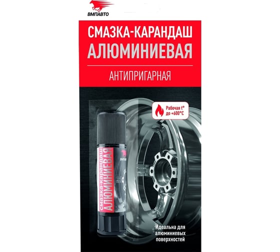 Алюминиевая смазка-карандаш ВМПАВТО 13 г, блистер 8041 1