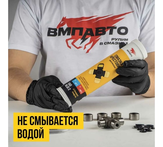 Смазка для крестовин ВМПАВТО 400 мл, картридж 1364
