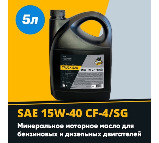 Моторное минеральное масло MECHANICAL BROTHERS Trac SAE 15W-40, CF-4/SG 4673725542689