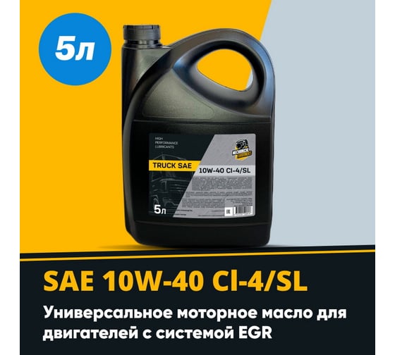 Моторное полусинтетическое масло MECHANICAL BROTHERS Trac SAE 10W-40, CI-4/SL 4673725542818