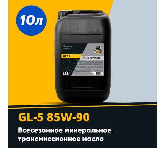 Трансмиссионное масло MECHANICAL BROTHERS Gear GL-5, 85W-90 4673725541767