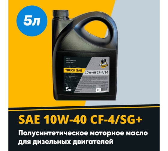 Моторное полусинтетическое масло MECHANICAL BROTHERS Trac SAE 10W-40, CF-4/SG 4673725542320