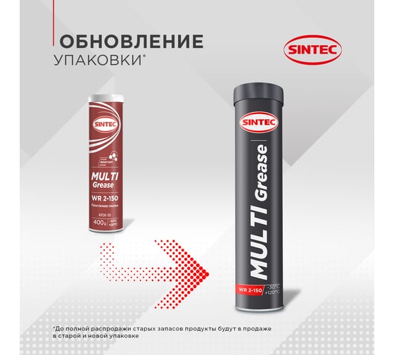 Смазка Sintec MULTI GREASE WR 2-150, 400 г 80509