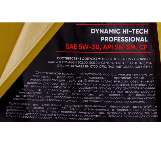 Моторное синтетическое масло OILWAY Dynamic Hi-Tech Professional 5W-30, API SN/CF, 4 л 4670030170026