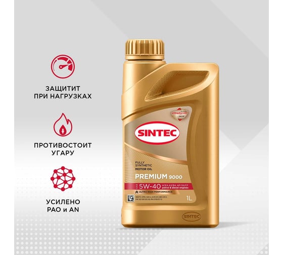 Моторное синтетическое масло Sintec PREMIUM 9000 SAE 5W-40, API SN, ACEA A3/B4, 1 л 801970