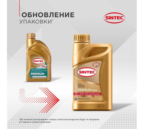 Моторное синтетическое масло Sintec PREMIUM 9000 SAE 5W-40, API SN, ACEA A3/B4, 1 л 801970