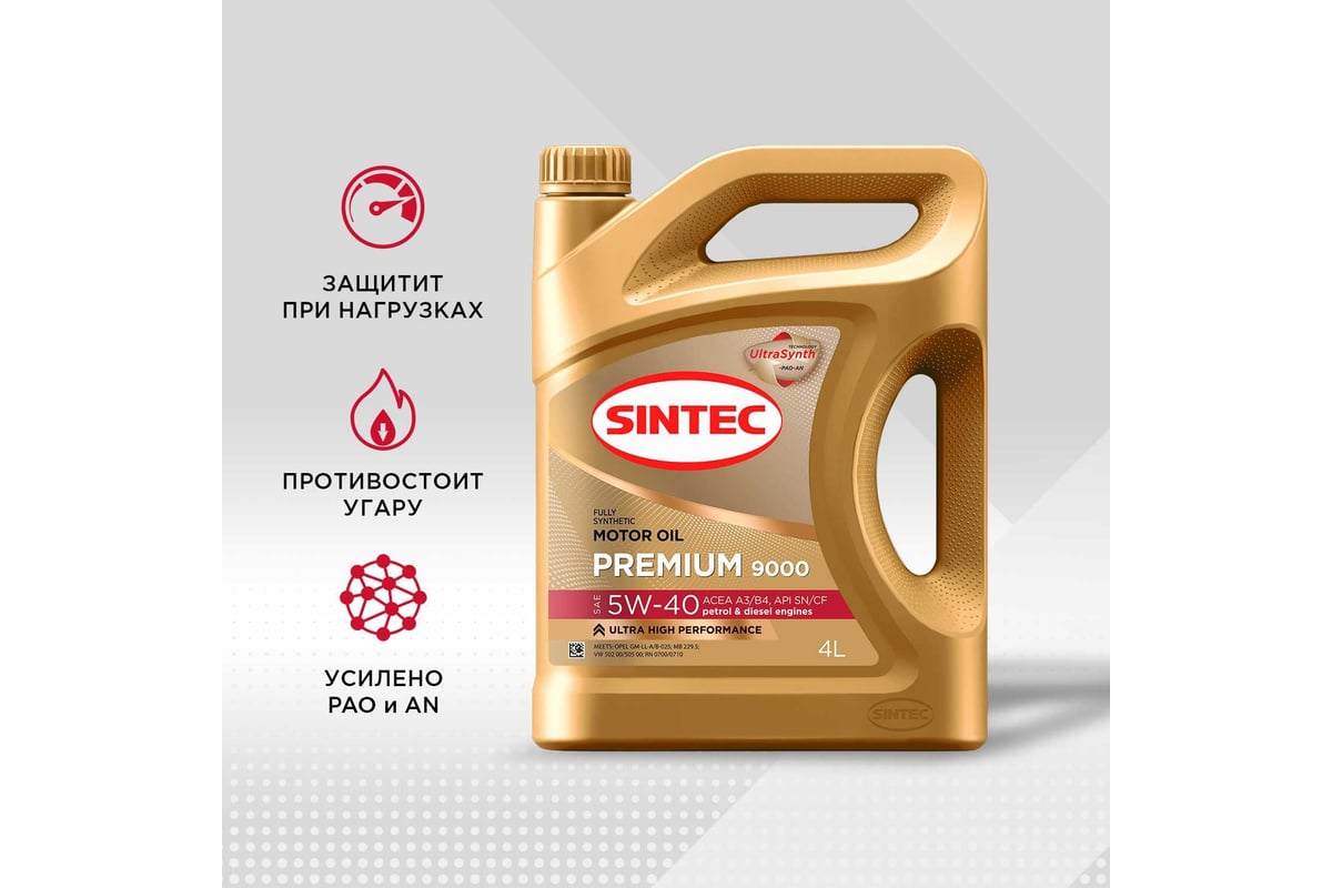 Sintec синтетическое premium 9000