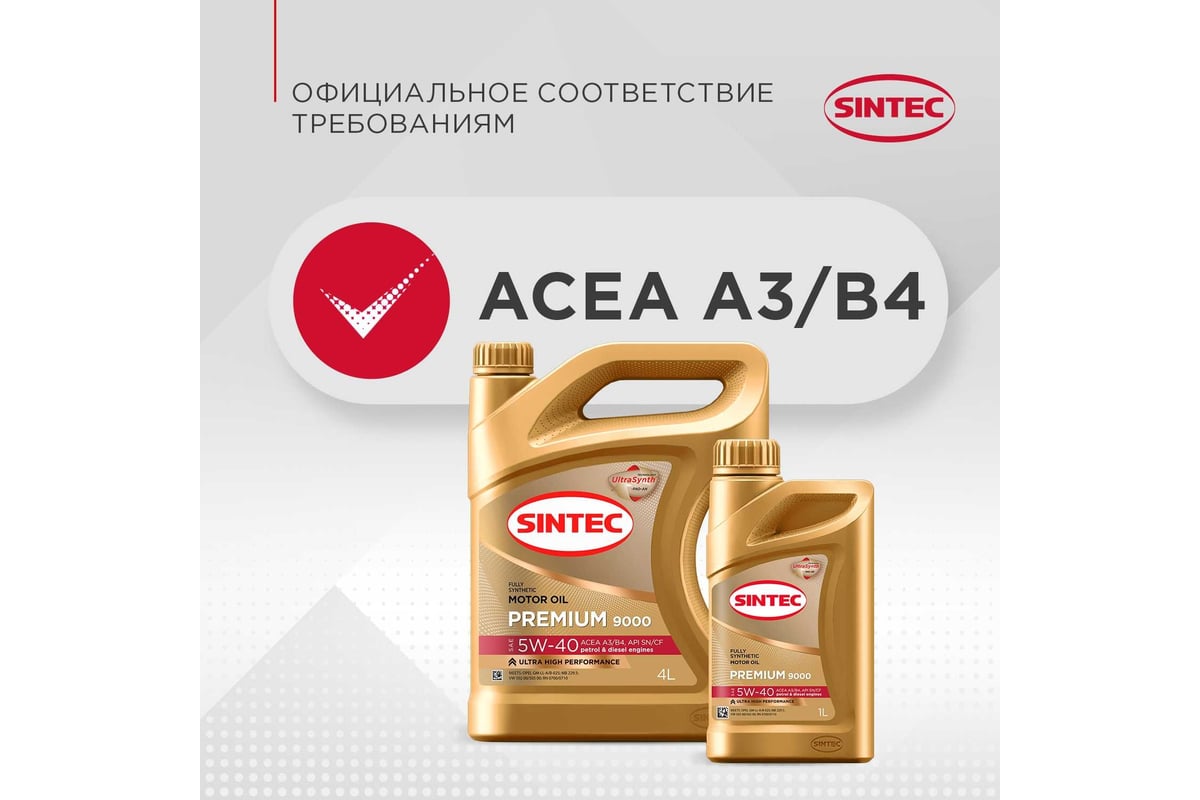 Моторное синтетическое масло Sintec PREMIUM 9000 SAE 5W-40 API SN, ACEA  A3/B4, 4 л 600107 - выгодная цена, отзывы, характеристики, фото - купить в  Москве и РФ