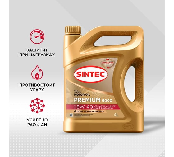 Моторное синтетическое масло Sintec PREMIUM 9000 SAE 5W-40 API SN, ACEA A3/B4, 4 л 600107