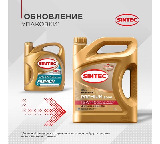 Моторное синтетическое масло Sintec PREMIUM 9000 SAE 5W-40 API SN, ACEA A3/B4, 4 л 600107