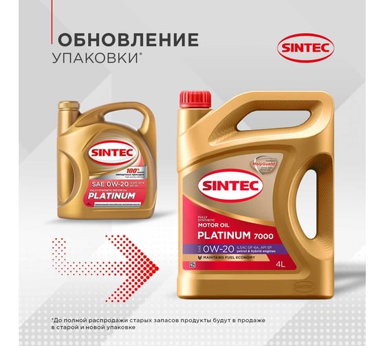Моторное масло Sintec PLATINUM 7000 SAE 0W-20 API SP, ILSAC GF-6A 4 л 600163
