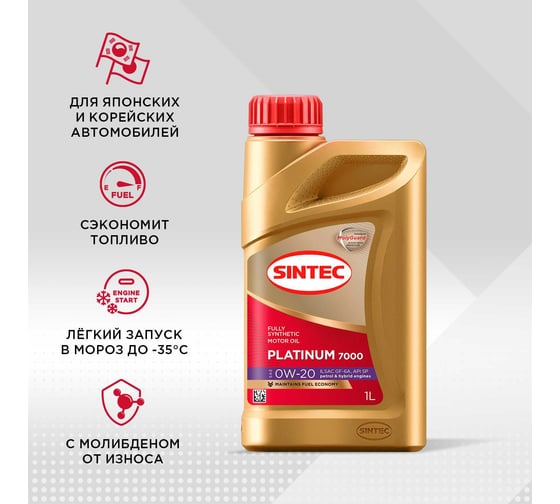 Моторное синтетическое масло Sintec PLATINUM SAE 0W-20 API SP, ILSAC GF-6, 1 л 600162