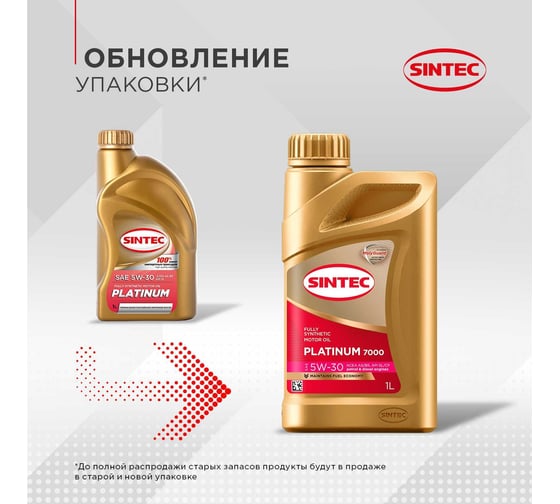 Моторное масло Sintec Platinum 7000 SAE 5W-30 API SL, ACEA A5/B5 1 л 600157