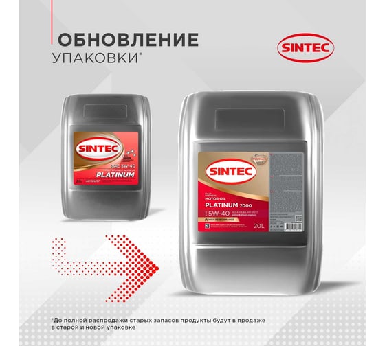 Моторное синтетическое масло Sintec PLATINUM 7000 SAE 5W-40, API SN/CF, 20 л 600140