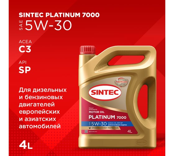 Моторное масло Sintec PLATINUM 7000 SAE 5W-30 API SP, ACEA C3 4 л 600149