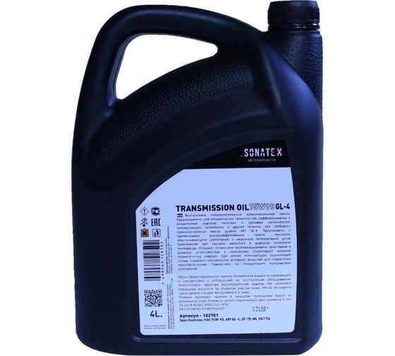 Трансмиссионное масло Sonatex 75W90 GL-4, 4 л 102701