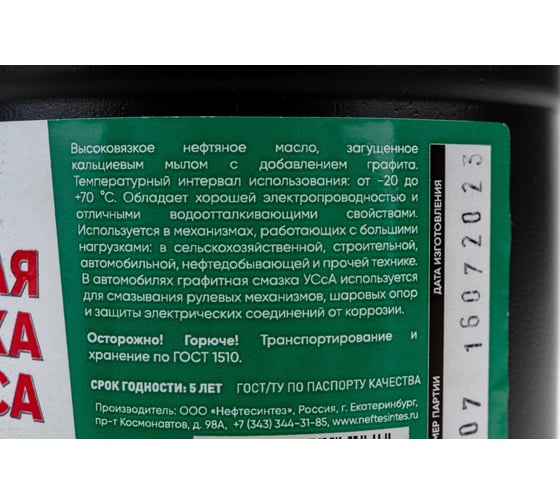 Графитная смазка OILWAY УССА 0.8 кг 4640076016268