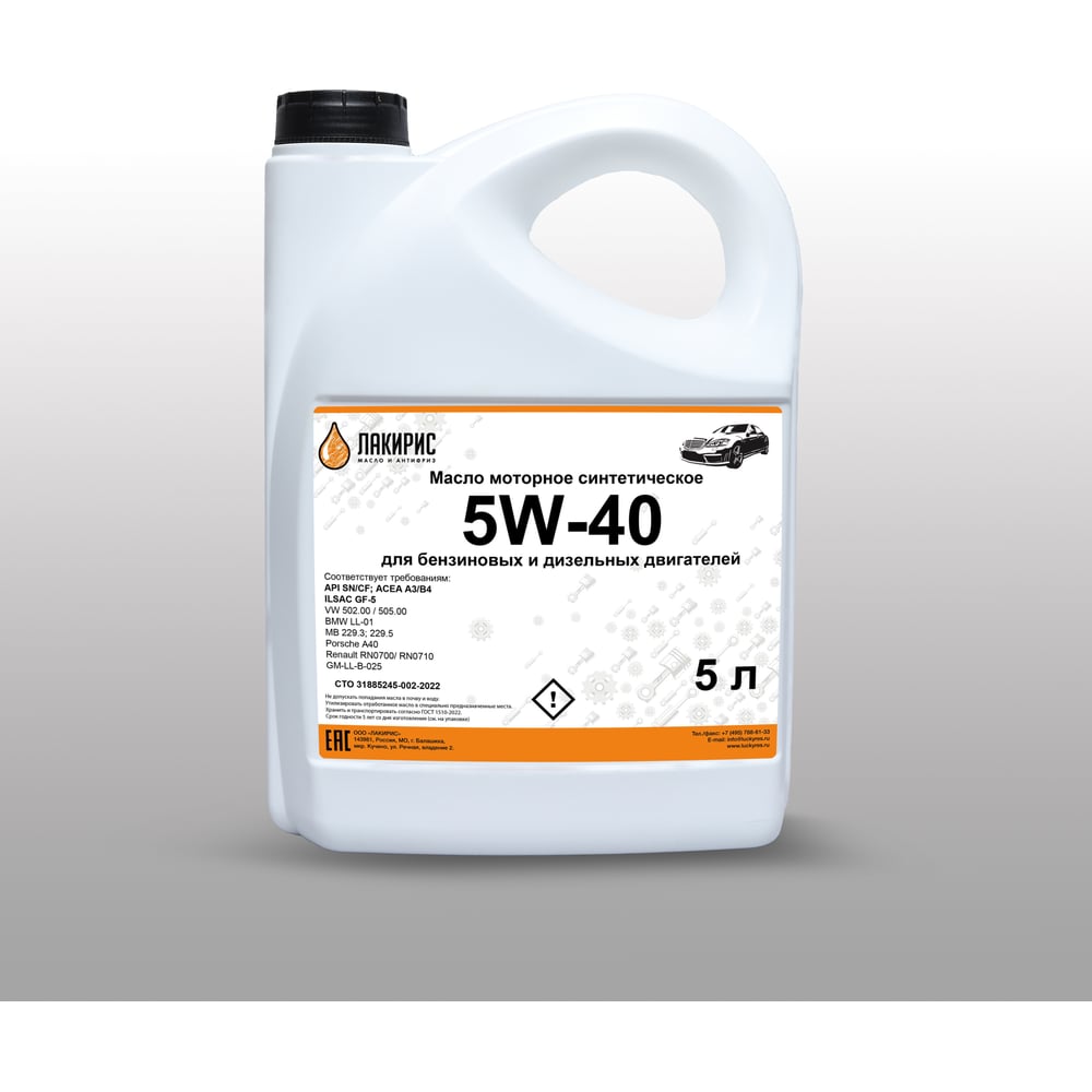 Моторное масло Лакирис синтетическое, SAE 5W40, API SN/CF, 5 л 55564219 ...