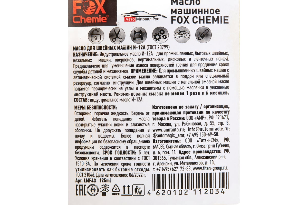 Машинное масло Fox Chemie 0.125 л LMF43 - выгодная цена, отзывы,  характеристики, фото - купить в Москве и РФ