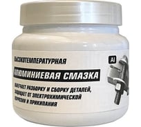 Алюминиевая смазка ВМПАВТО 400г, банка 8039