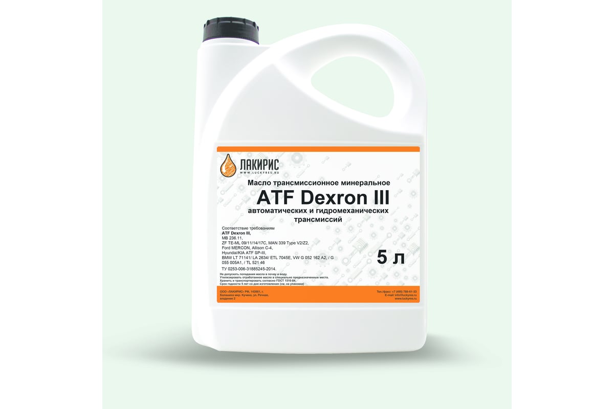Трансмиссионное масло Лакирис ATF Dexron-III, 5 л 55564606 - выгодная ...
