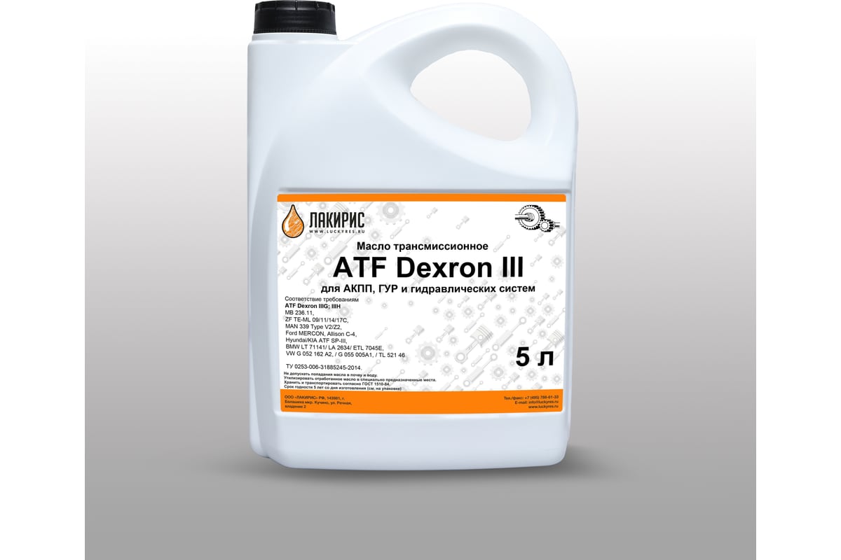 Трансмиссионное масло Лакирис ATF Dexron-III, 5 л 55564606 - выгодная ...