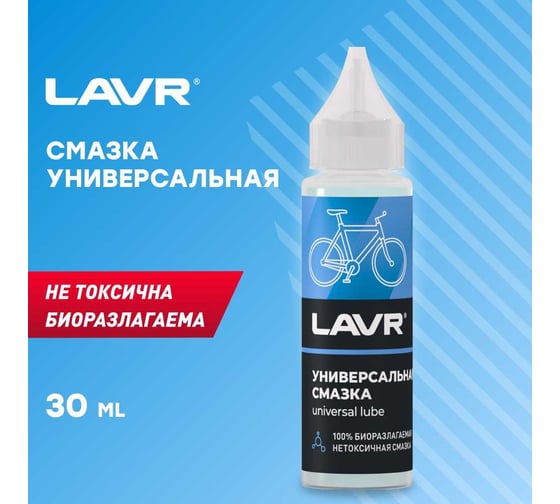Универсальная смазка LAVR 30 мл Ln1901