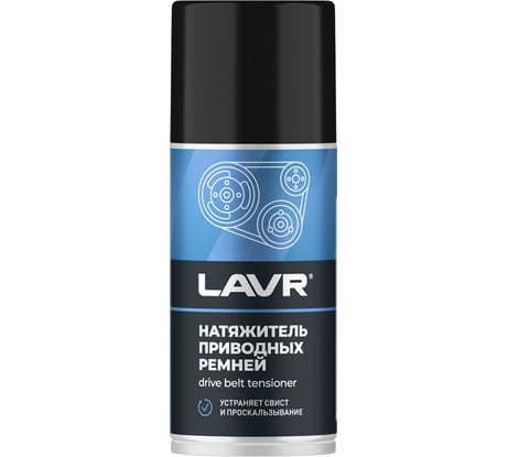 Натяжитель приводных ремней LAVR 210 мл Ln1743