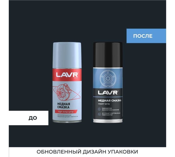 Смазка медная LAVR 210 мл Ln1483