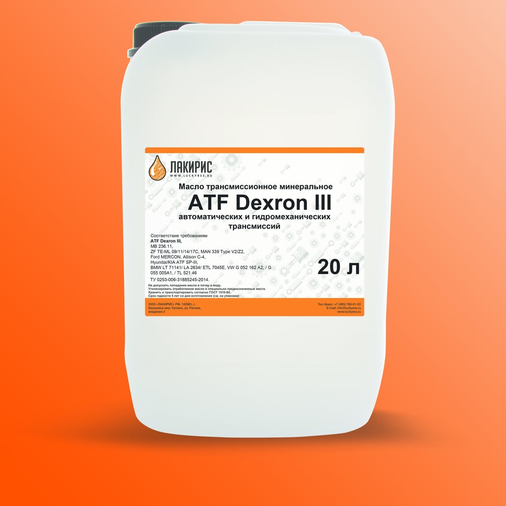 Трансмиссионное масло Лакирис ATF Dexron-III, 20 л 55564608 - выгодная ...