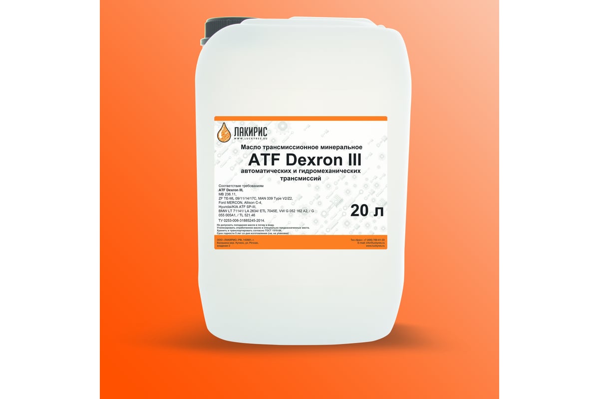 Трансмиссионное масло Лакирис ATF Dexron-III, 20 л 55564608 - выгодная ...