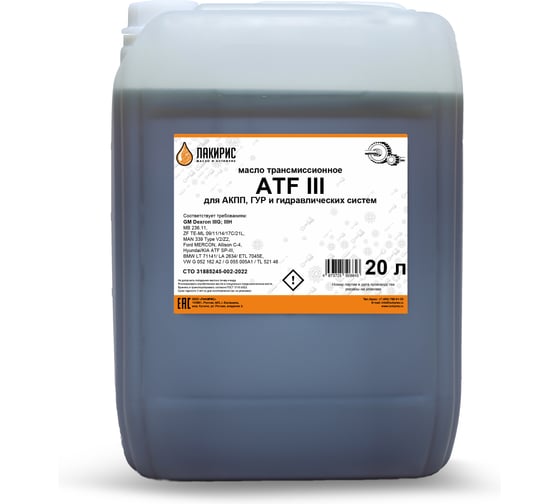 Трансмиссионное масло Лакирис ATF Dexron-III, 20 л 55564608