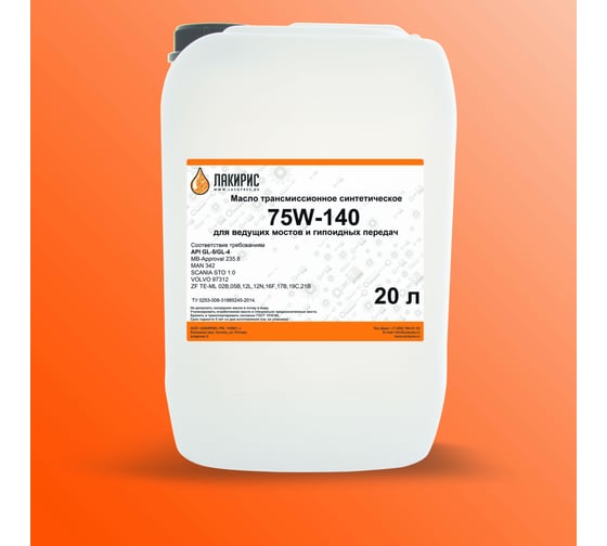 Трансмиссионное масло Лакирис GL-5 75W-140, синтетическое, 20 л 77116