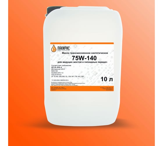 Трансмиссионное масло Лакирис GL-5 75W-140, синтетическое, 10 л 77115