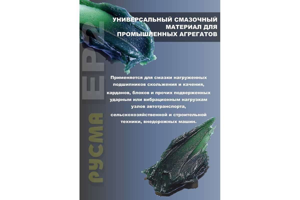 Смазка молибденовая RUSMA ЕР-2 0.4 кг 11 - выгодная цена, отзывы,  характеристики, фото - купить в Москве и РФ