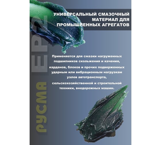 Смазка молибденовая RUSMA ЕР-2 0.4 кг 11