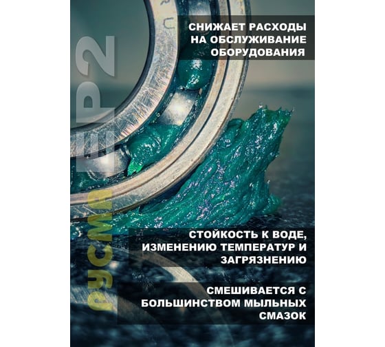 Смазка молибденовая RUSMA ЕР-2 0.4 кг 11