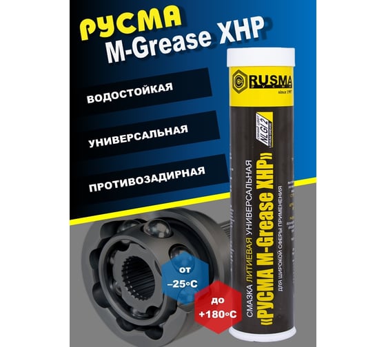 Смазка RUSMA РУСМА M-Grease XHP (0,4кг.) 13