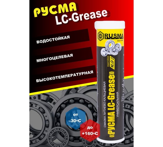 Смазка RUSMA LC-Grease 0,4кг 12