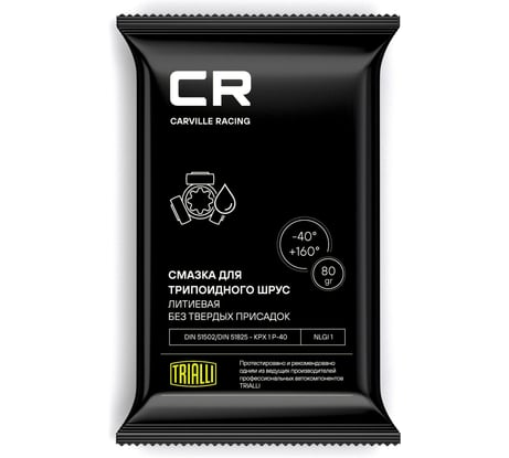 Смазка для трипоидного шруса CARVILLE RACING литиевая, стик-пакет 80 г G5150205