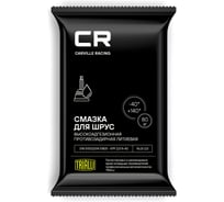 Смазка для шариковых шрус CARVILLE RACING литиевая, стик-пакет 80 г G5150203