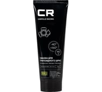 Смазка для трипоидного шруса CARVILLE RACING литиевая, туба 180 г G5150206