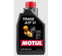 Жидкость для автоматических трансмиссий MOTUL TRANS ATF VI 1л 109771