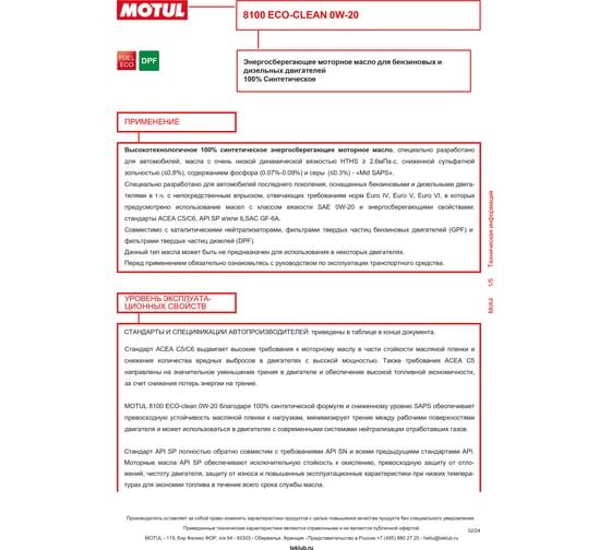 Синтетическое масло MOTUL 8100 Eco-clean SAE 0W20, 60л 108861