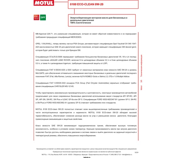Синтетическое масло MOTUL 8100 Eco-clean SAE 0W20, 5л 108862