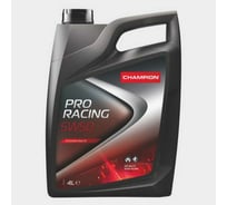 Моторное масло Champion PRO RACING 5W50 4L, в п/э канистре 4л 8205118