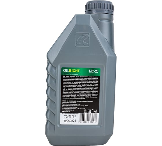 Авиационное масло OILRIGHT МС-20 АВИА, 1 л 2532