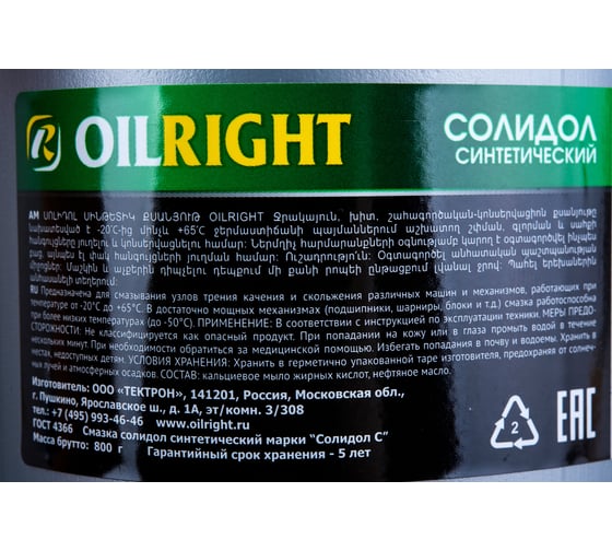 Синтетический солидол OILRIGHT 800 г 6029