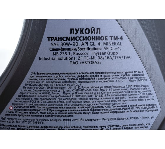 Трансмиссионное масло Лукойл ТМ-4 SAE 80W-90, API GL-4, 4 л 19540