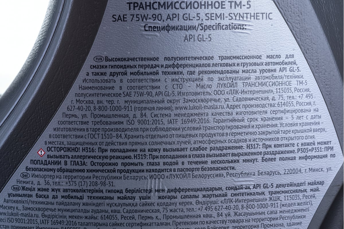 Трансмиссионное масло Лукойл ТМ-5 полусинтетическое, SAE 75W-90, API GL .